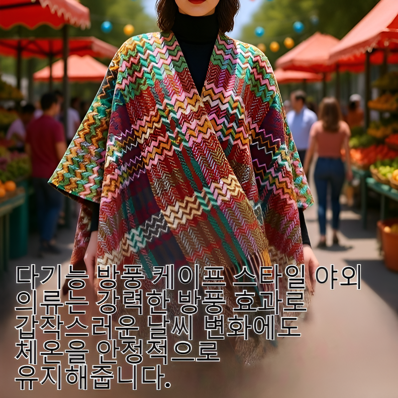  다기능 방풍 케이프 스타일 야외 의류
