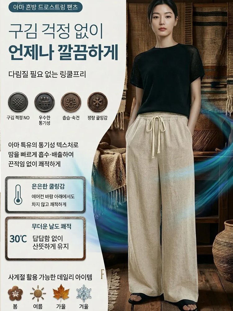 봄·여름 신상 내추럴 린넨 와이드 팬츠 여성용