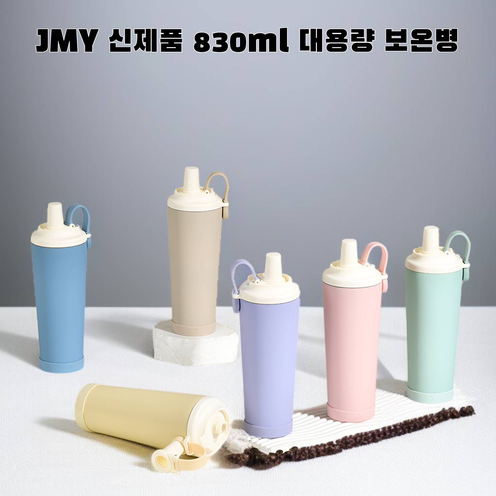 휴대용 자석 손잡이 830ml 보온컵