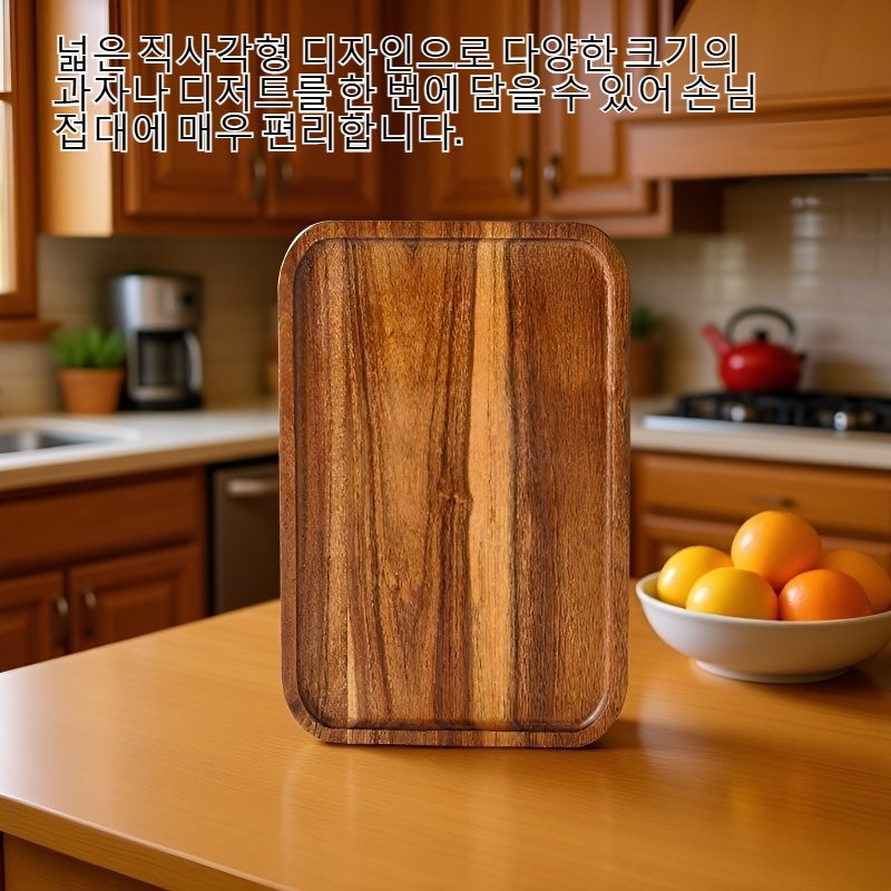 직사각형 나무 가정용 과자 트레이