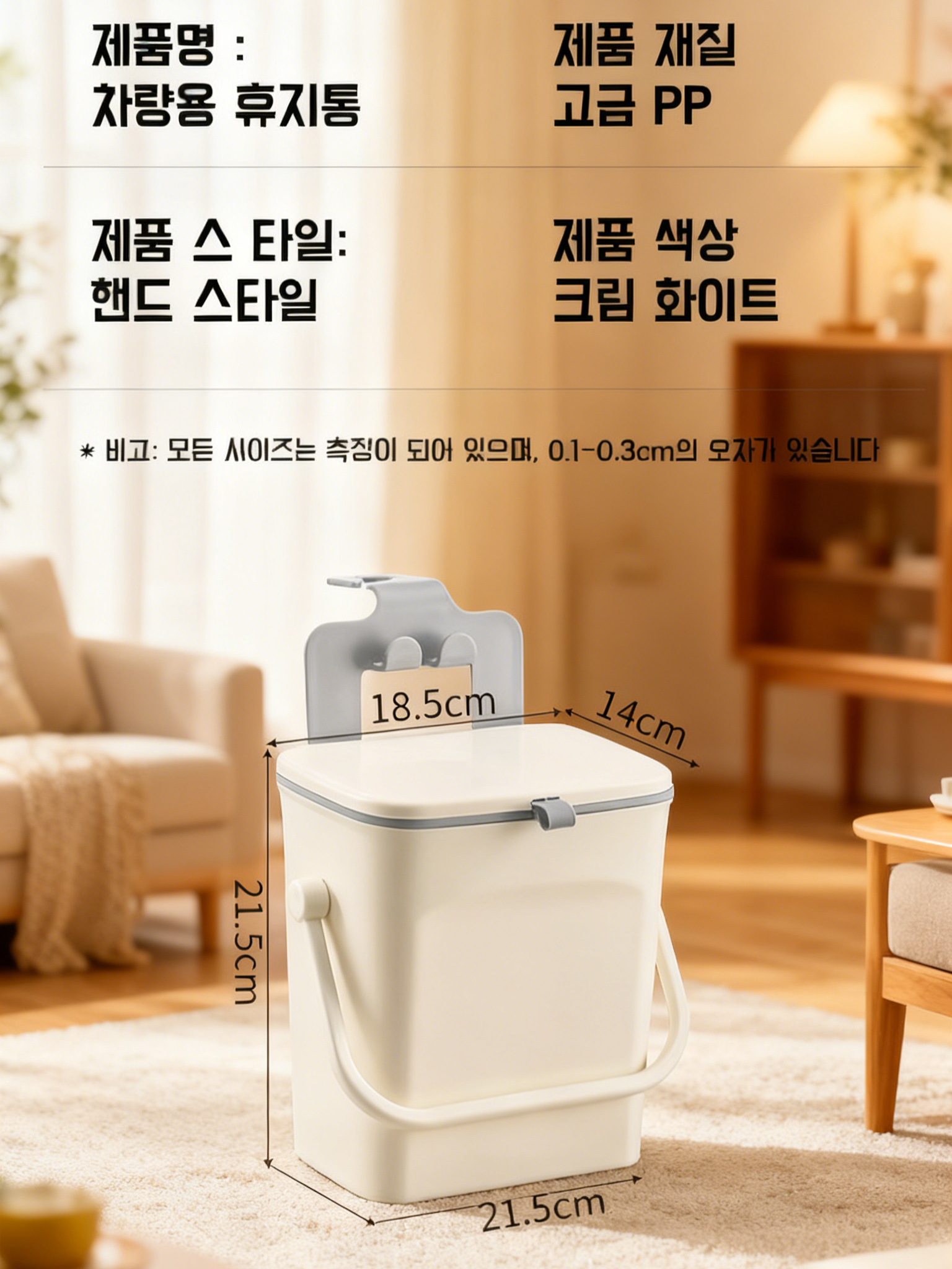 차량용 휴지통 뚜껑 달린 다용도 뒷좌석 수납 선반 자동차 내 청소 휴지통