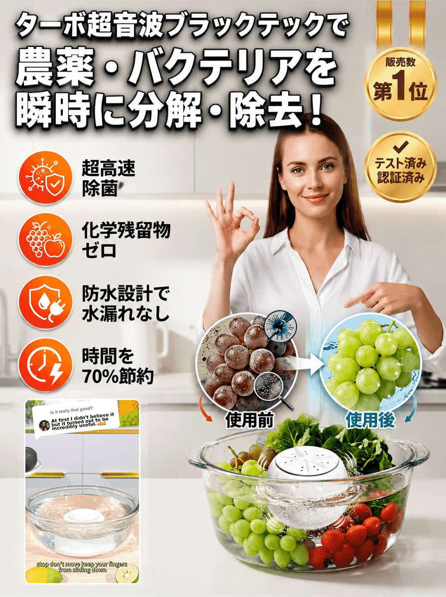 家庭用超音波野菜果物クリーナー
