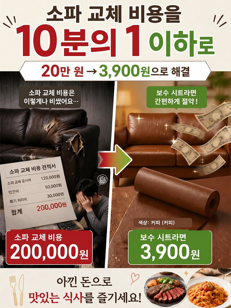 가구, 좌석, 소파 가죽이 손상되었다면 바로 버리지 말고 이 자가 접착식 가죽 패치를 써보세요!