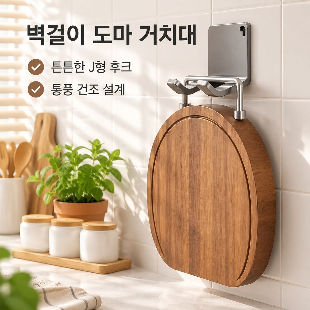 다기능 도마 걸이 수납함