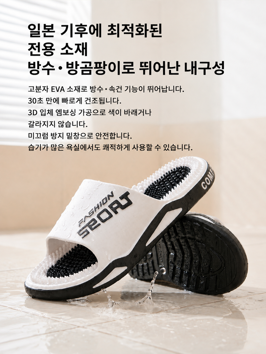 발 지압 건강 슬리퍼