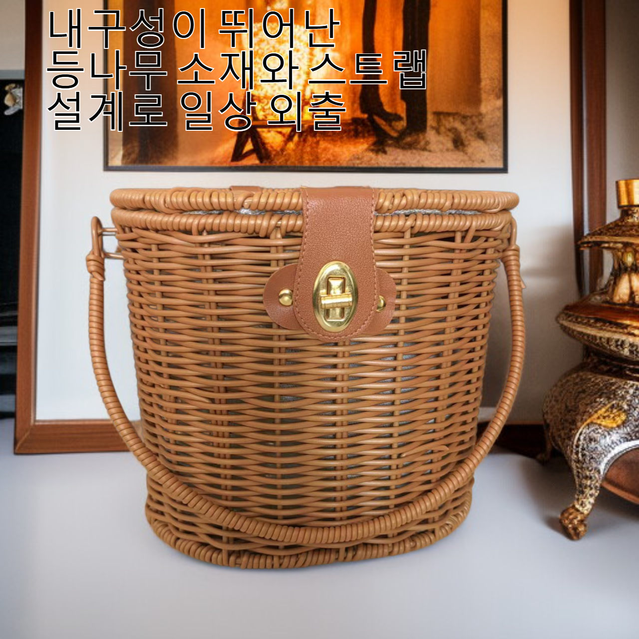 등나무 스트랩 안감 스트랩 덮개 휴대용 수납 바구니