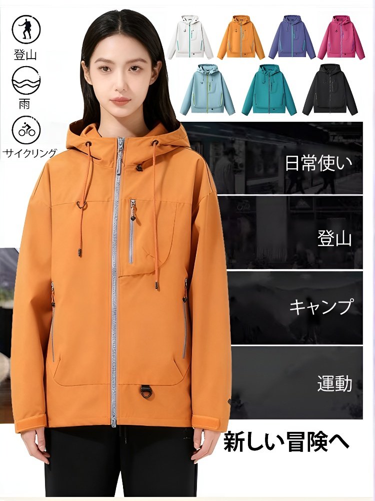 防風防水アウトドアジャケット