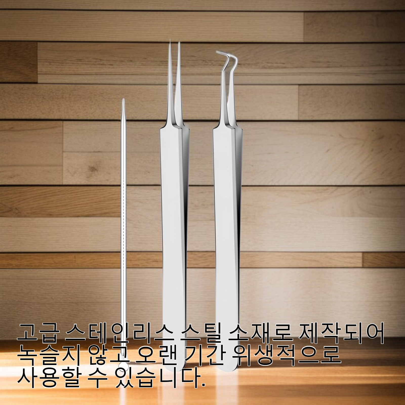 스테인리스 스틸 여드름 제거용 핀셋 세트