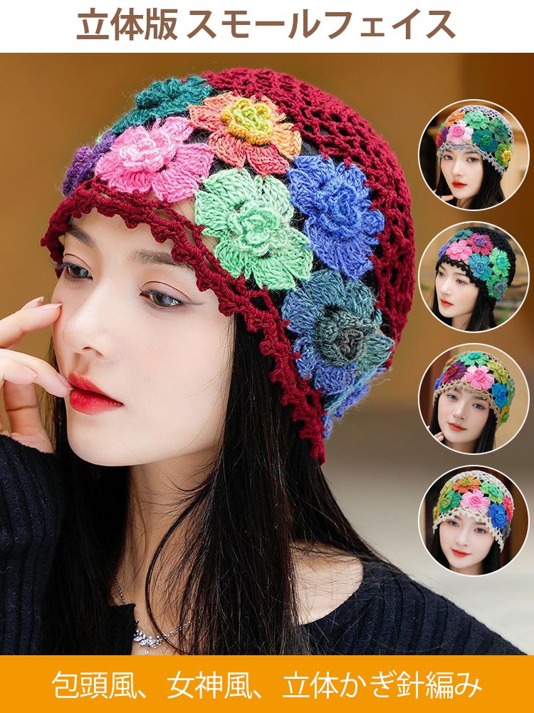 手作りの透かし編みウール帽子