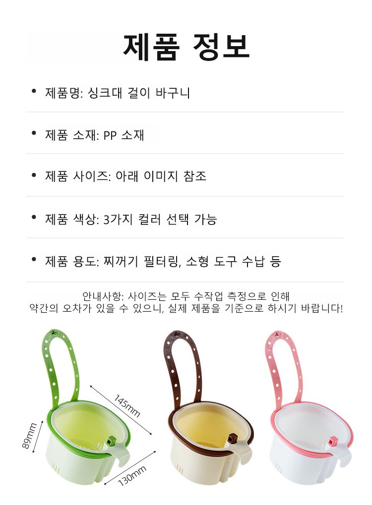 주방에서 배수 바구니 필터 선반 설치 방법