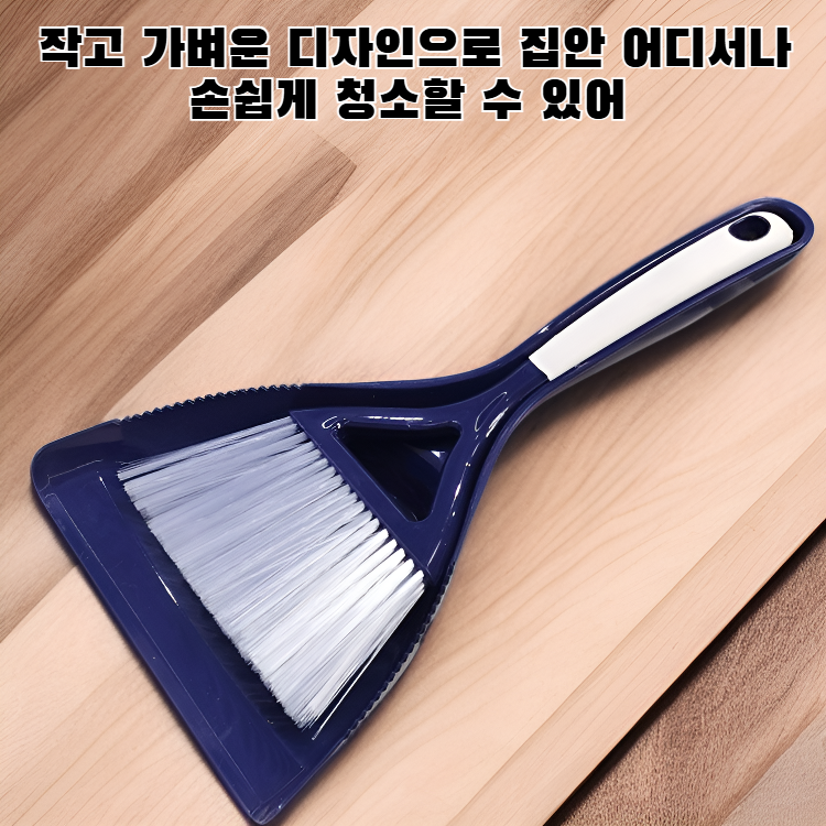 가정용 미니 빗자루와 쓰레받기 세트
