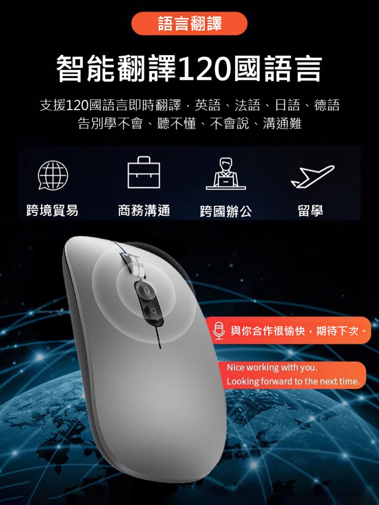 智慧語音翻譯辨識無線三模滑鼠