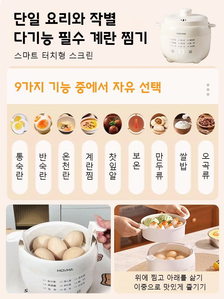 [찜과 삶기 가능 겸비] 다기능 계란 찜기