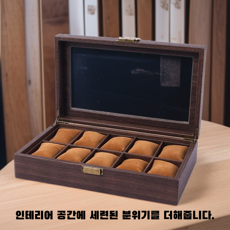 시계 보관 및 전시함