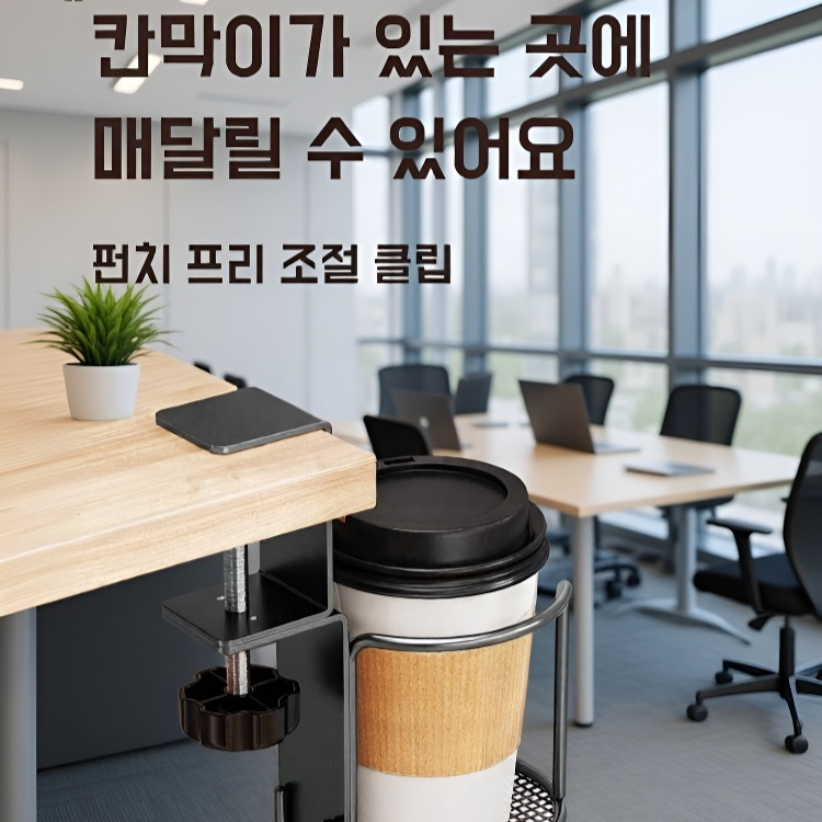  데스크탑 컵 홀더