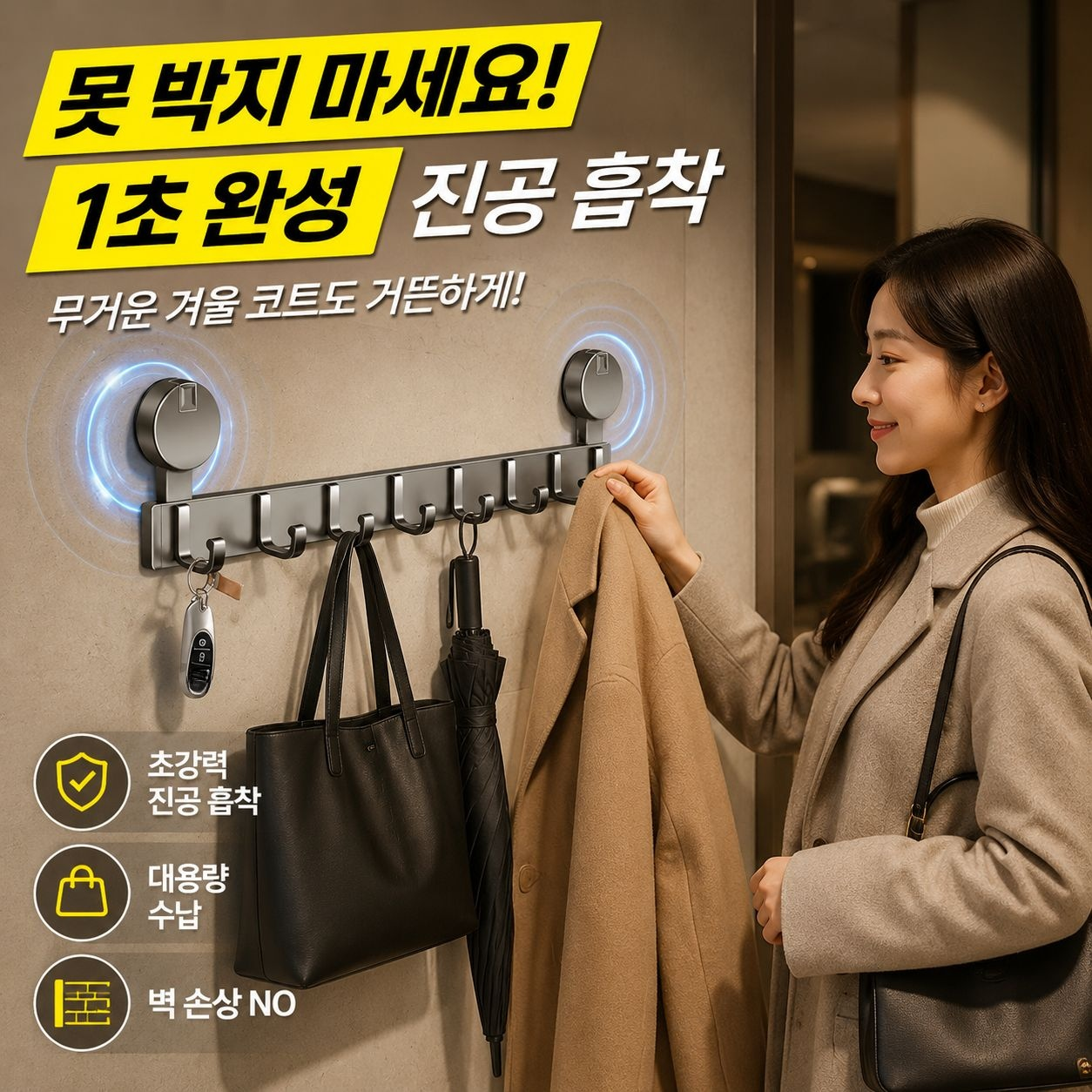 자국 없는 접착식 현관문 옷걸이 다용도 강력 후크