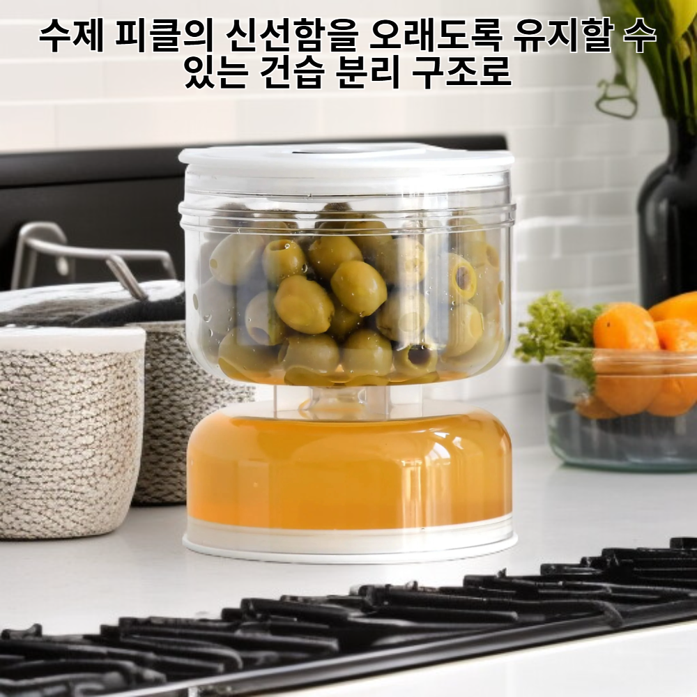 수제 피클 보관 건습 분리 항아리