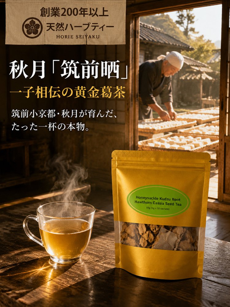毎日の健康習慣に、血糖・血脂ケアの天然ハーブティー