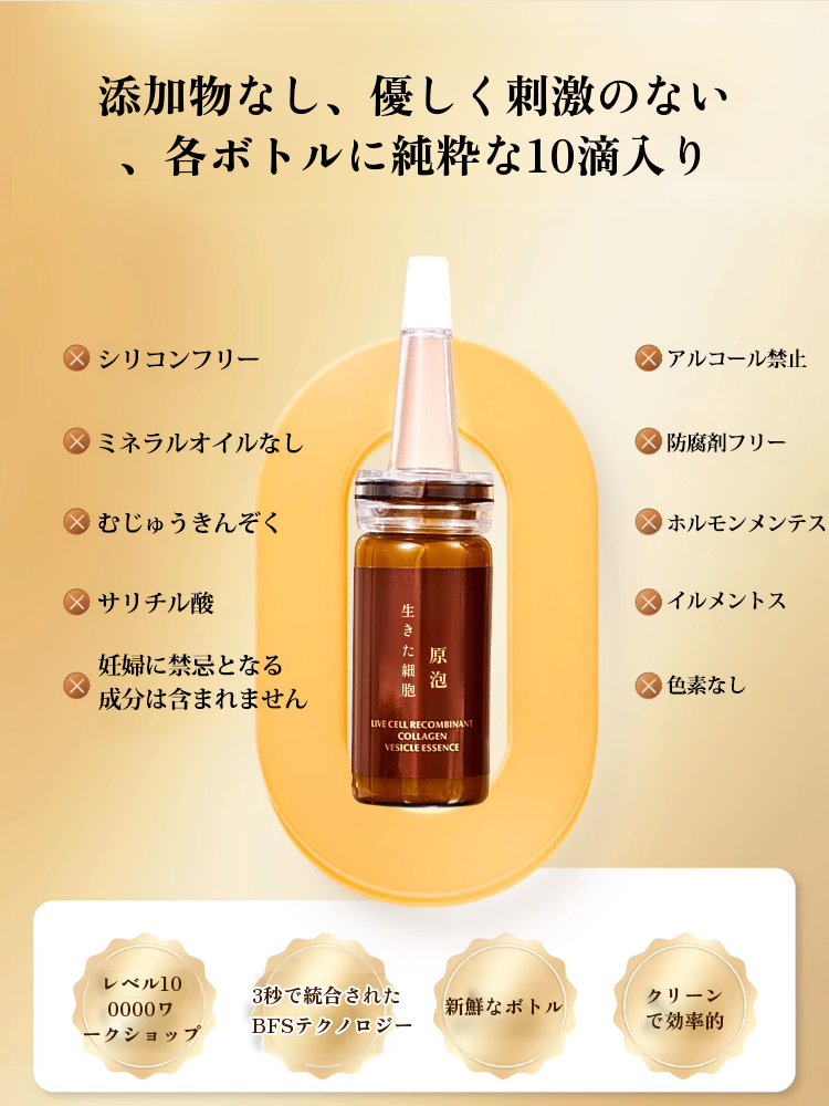 細胞組換えコラーゲンエキス