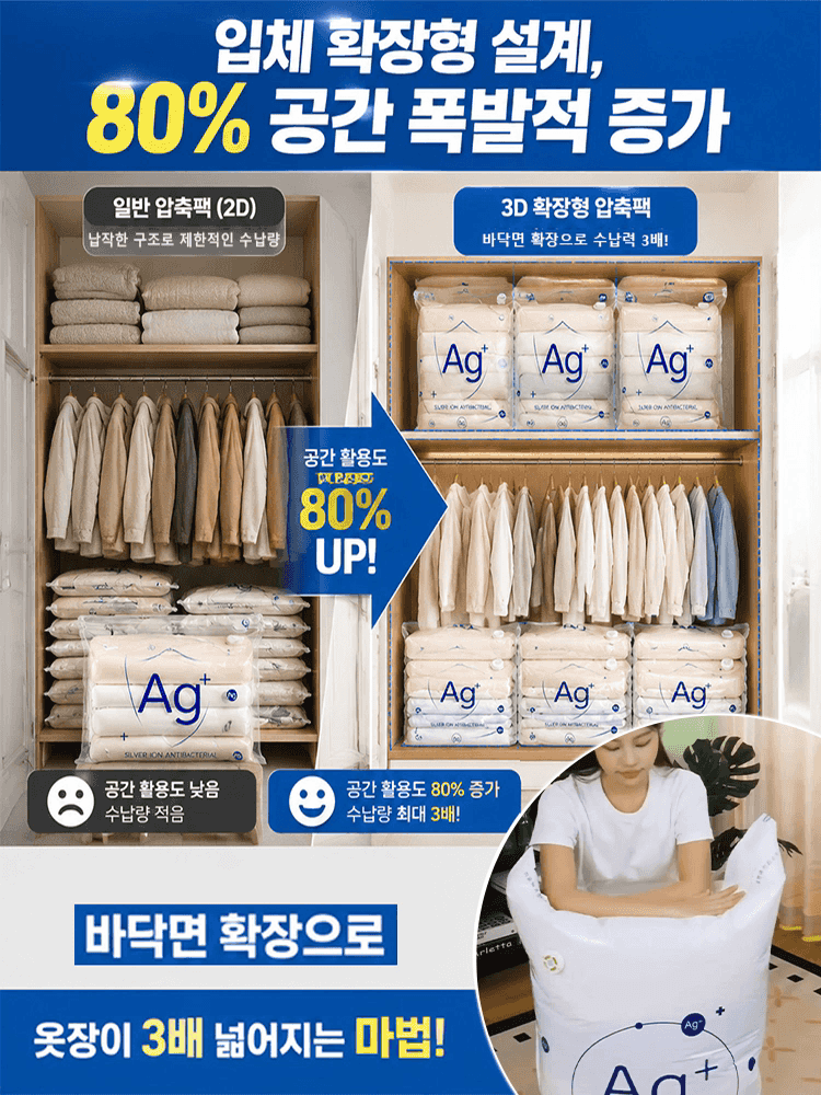 항균 무펌프 이불·패딩 진공압축팩