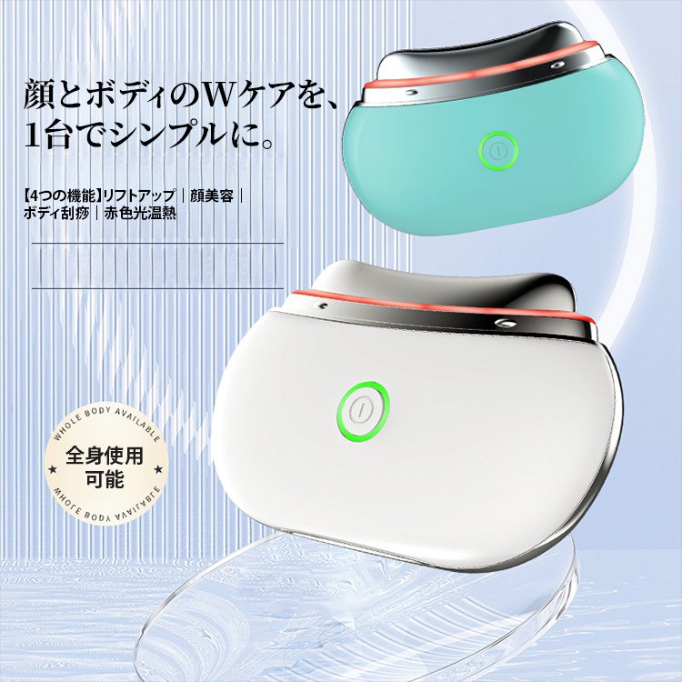 【フェイスリフト】電動美顔器