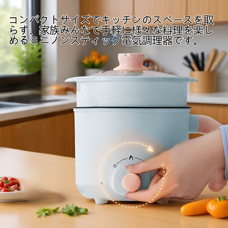 家庭用ミニノンスティック電気調理器