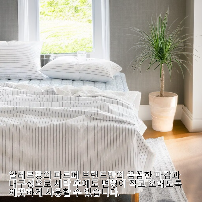 알레르망 파르페