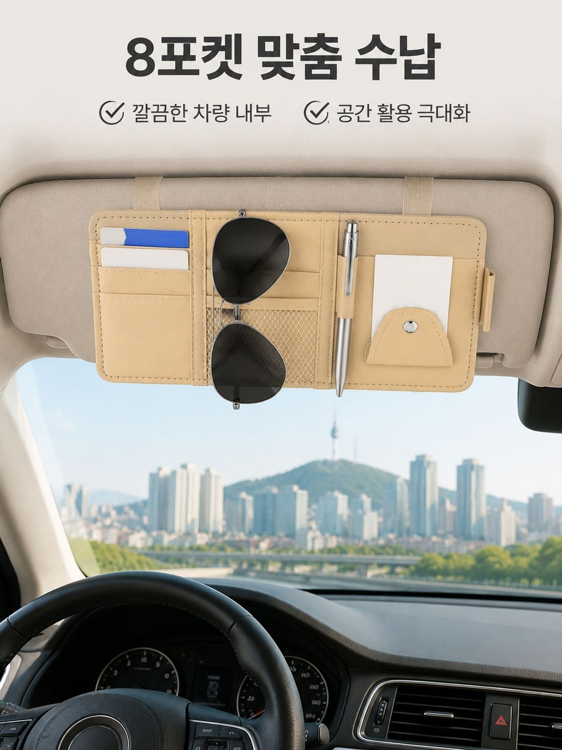 다기능 차량용 햇빛 가리개 수납 클립