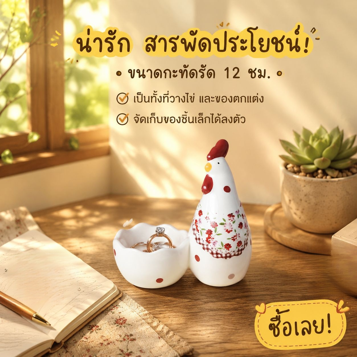 ถ้วยไข่เซรามิคลายไก่แดงสุดสร้างสรรค์ ยี่ห้อเฟิง