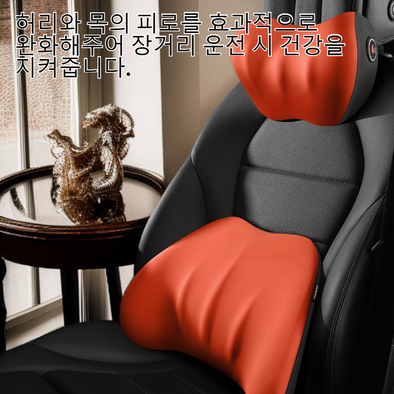 차량용 허리베개 목베개 메모리폼
