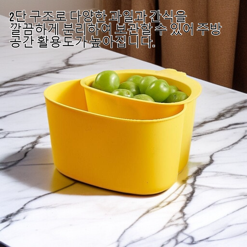 주방용 2단 과일 트레이