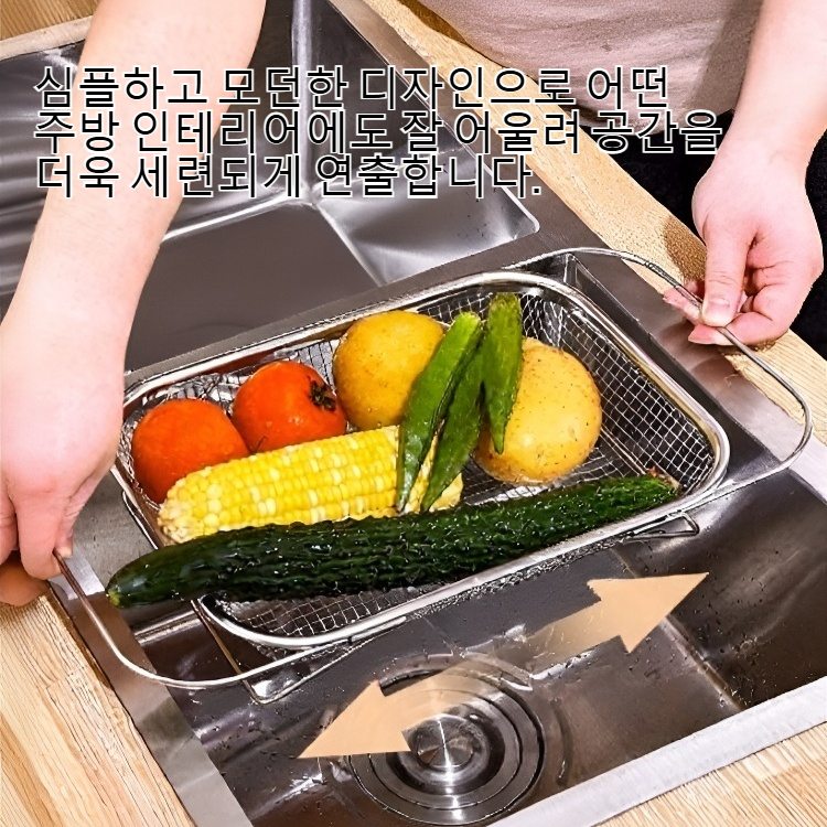 싱크대에 설치된 길이 조절 배수 바구니