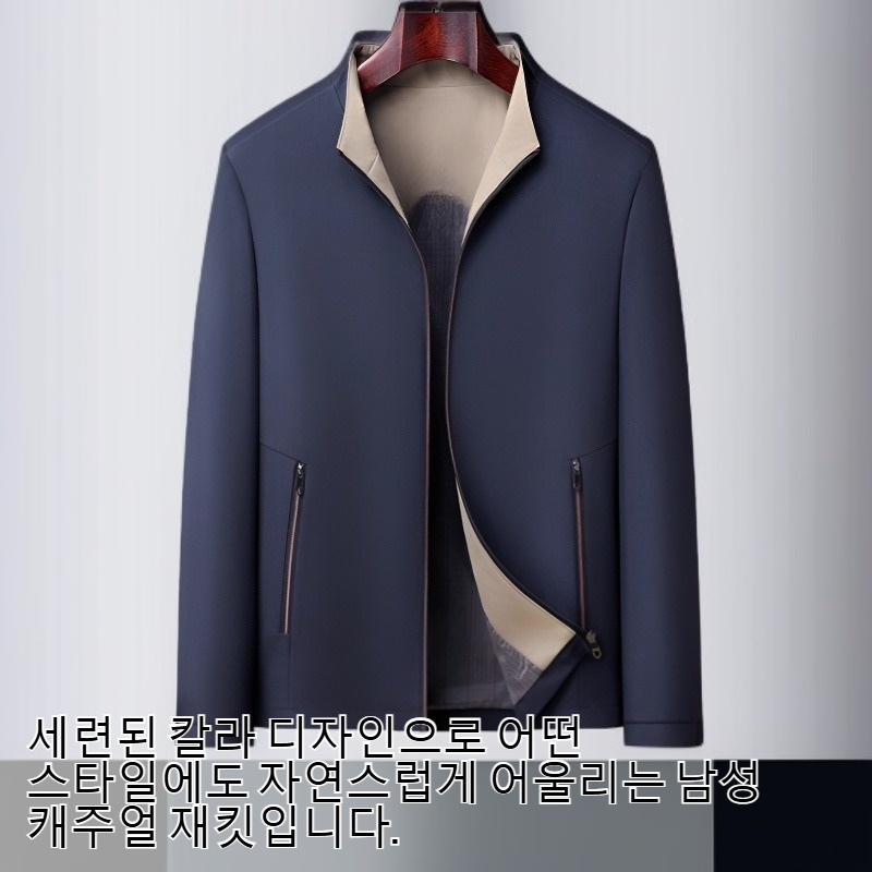 남성 칼라 캐주얼 재킷