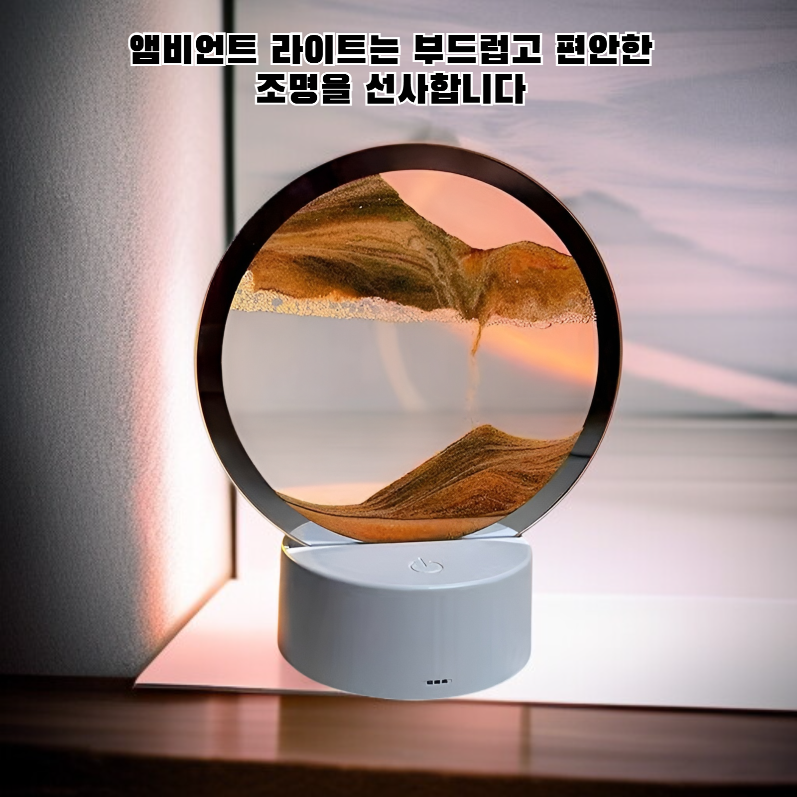 창의적인 모래시계 액자 무드등 침실 장식품