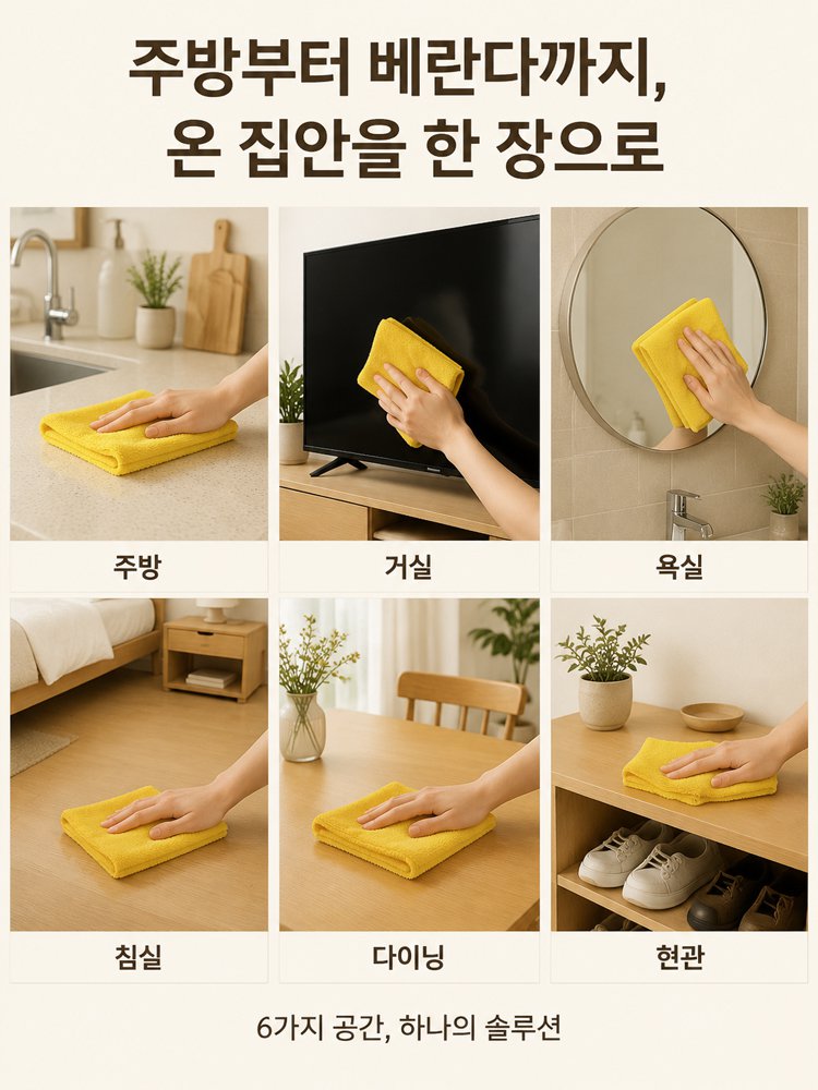 초극세사 다용도 클리닝 타월