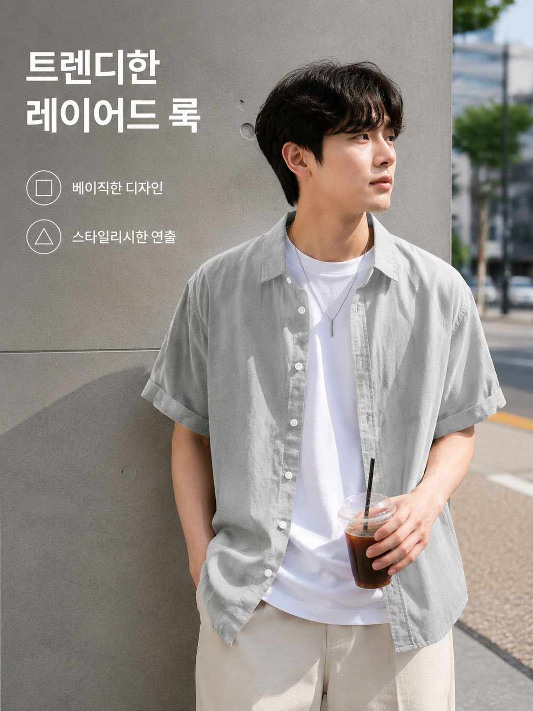 데일리룩 남자 반팔 셔츠 스타일링