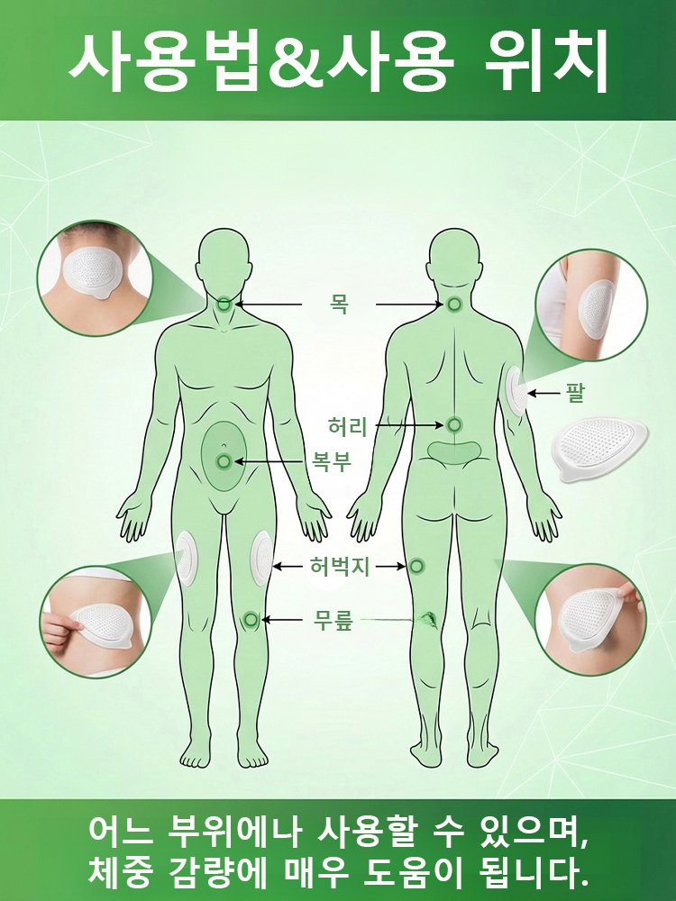 모링가 해독 및 지방 연소 바디 케어 패치