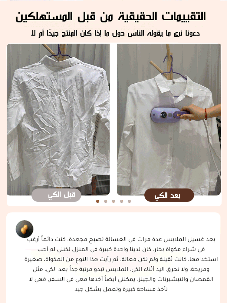 مكواة يدوية محمولة عالية الطاقة للاستخدام المنزلي