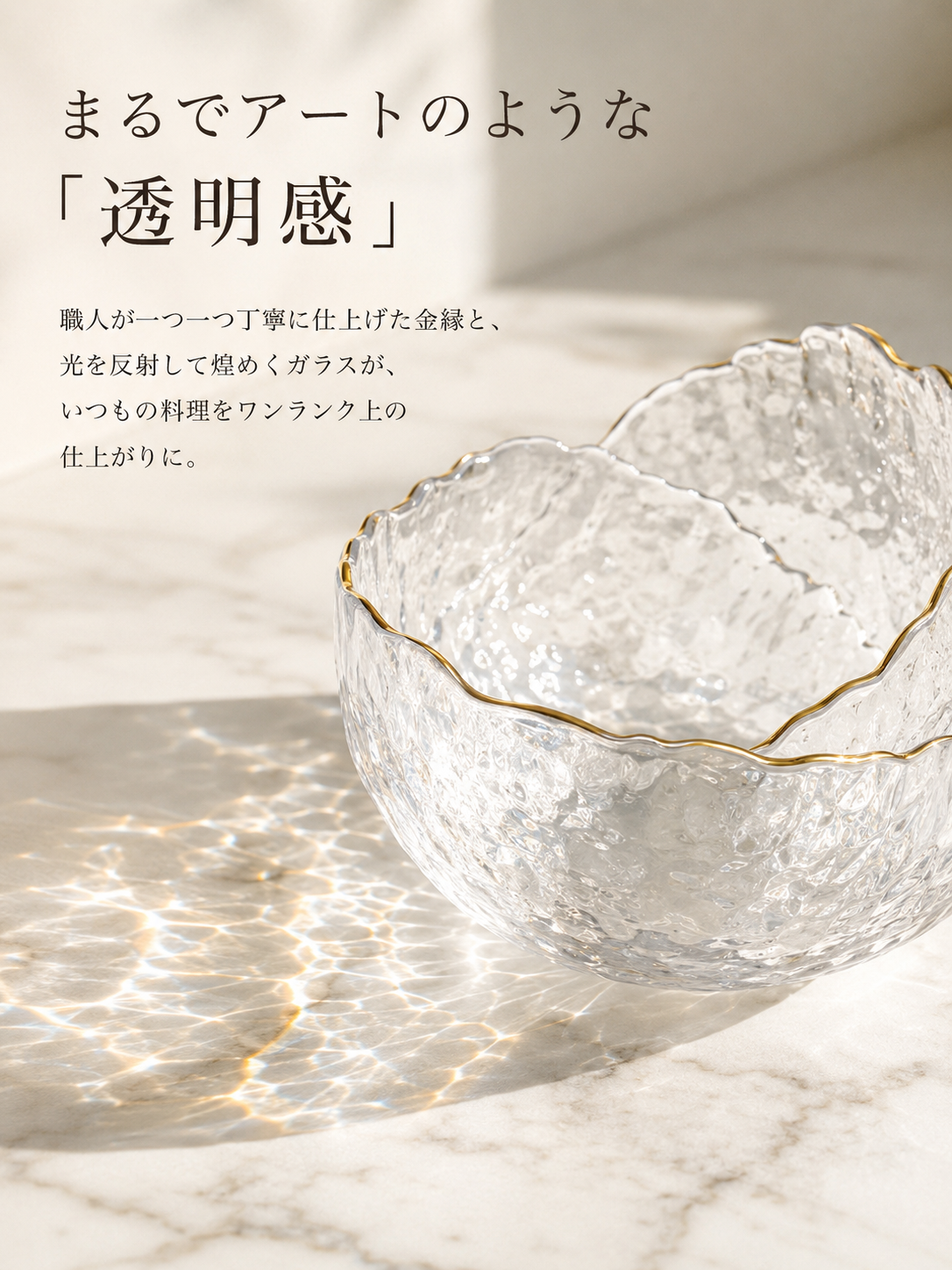 透明な金縁サラダボウル