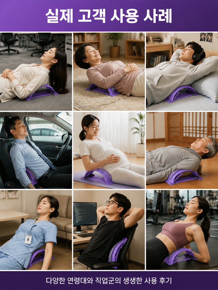 자석형 허리 스트레칭 마사지기