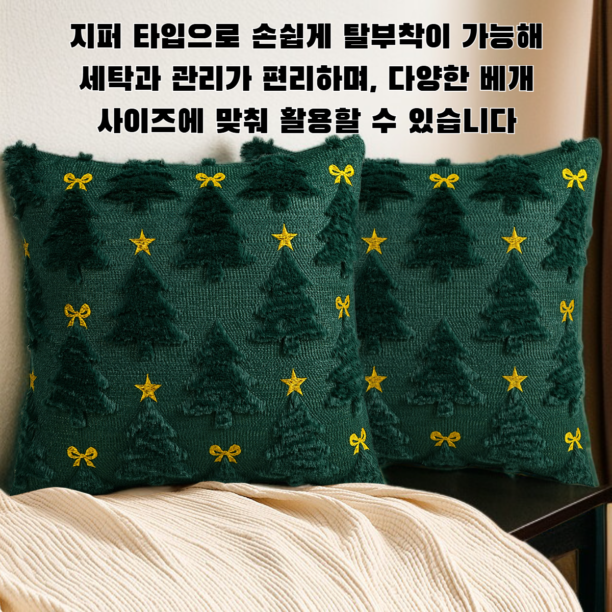 리본과 오각별 장식 베개 커버