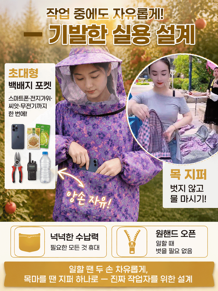 해충과 자외선, 상처까지 철벽 방어하는 아웃도어 멀티 작업복