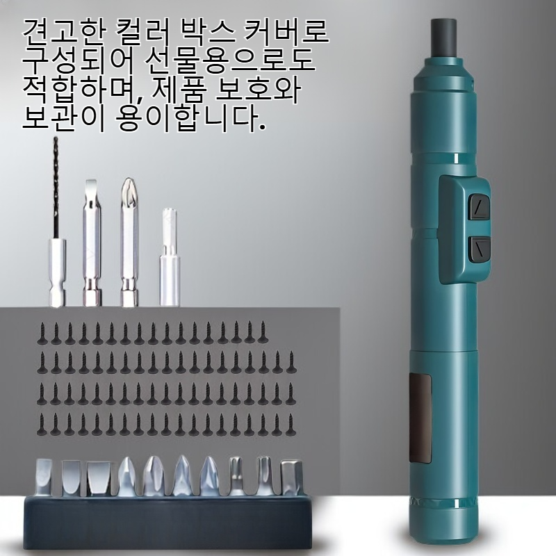  미니 전동 스크류드라이버 세트 