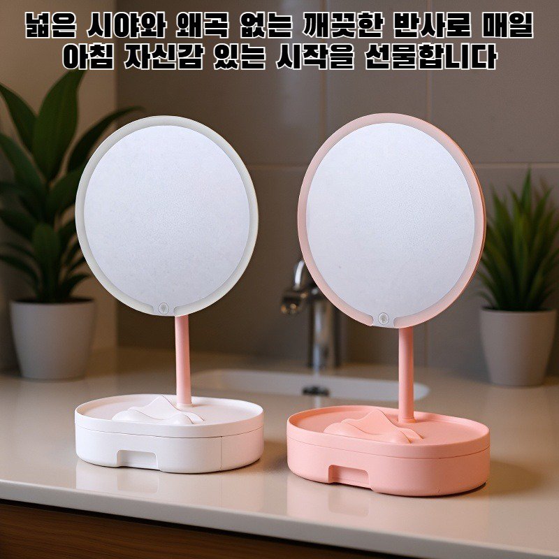 고화질 화장대 거울