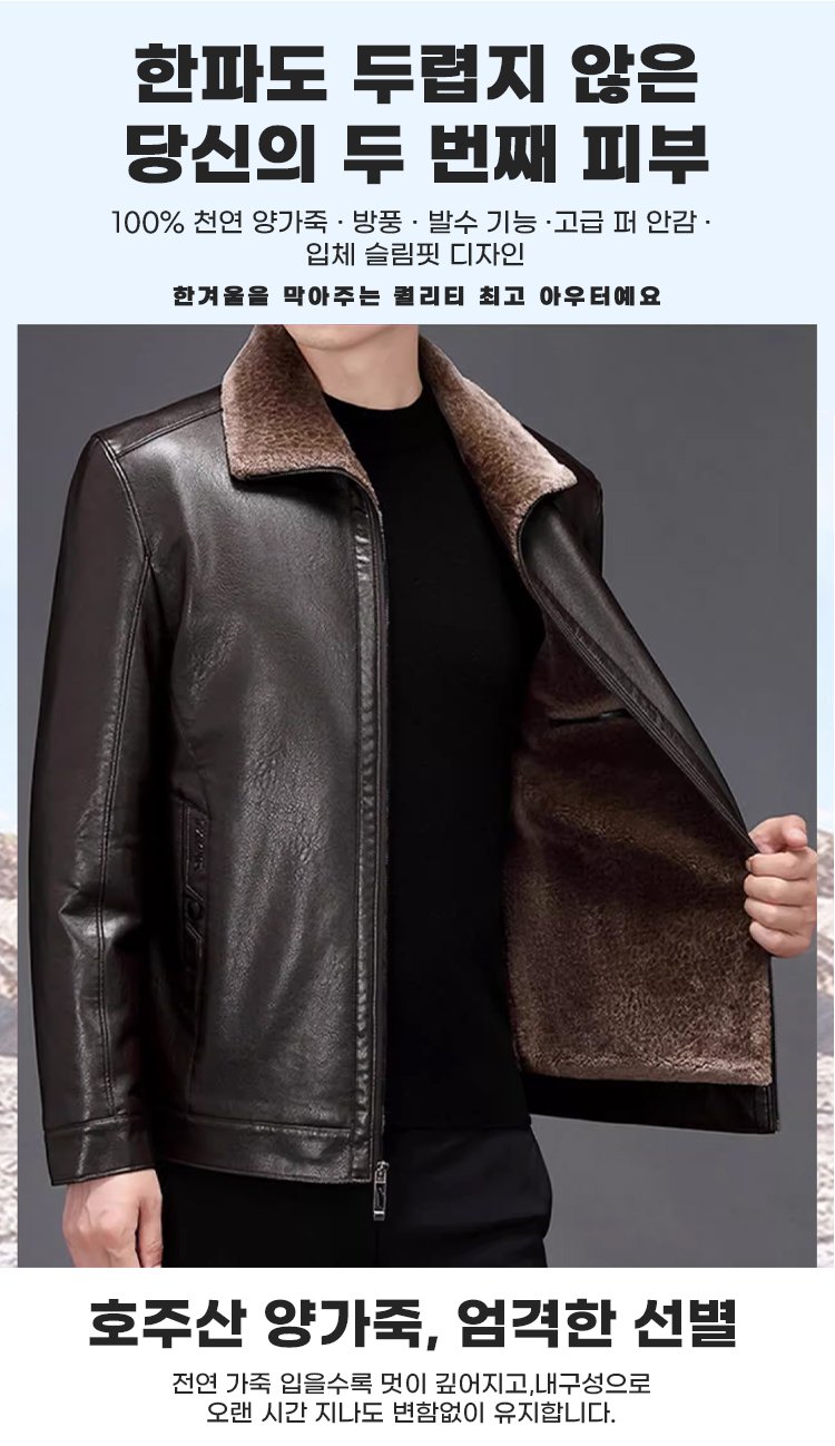 프리미엄 메리노 양피로 제작된 고급 남성 겨울 재킷