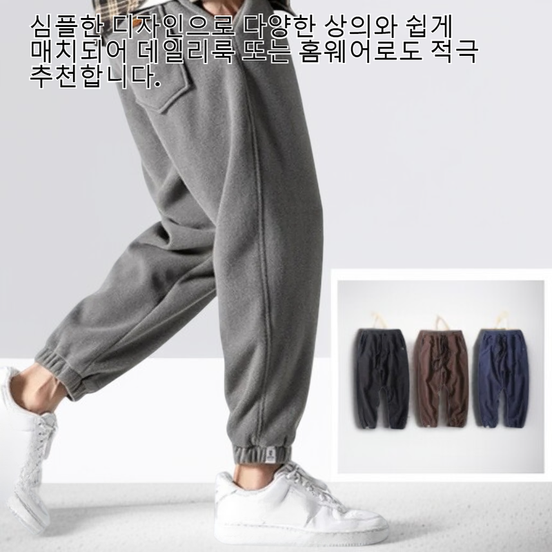 남자 플리스 밴딩 트레이닝 츄리닝 바지 빅사이즈