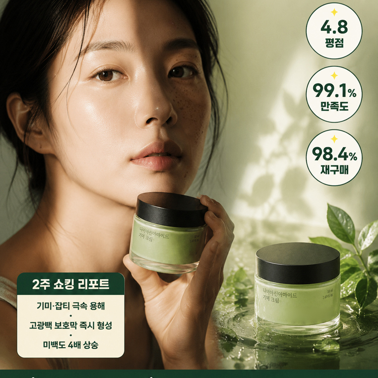 기미 케어 미백 크림