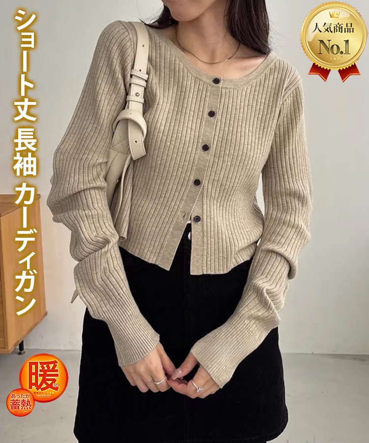 ショート丈 長袖 カーディガン