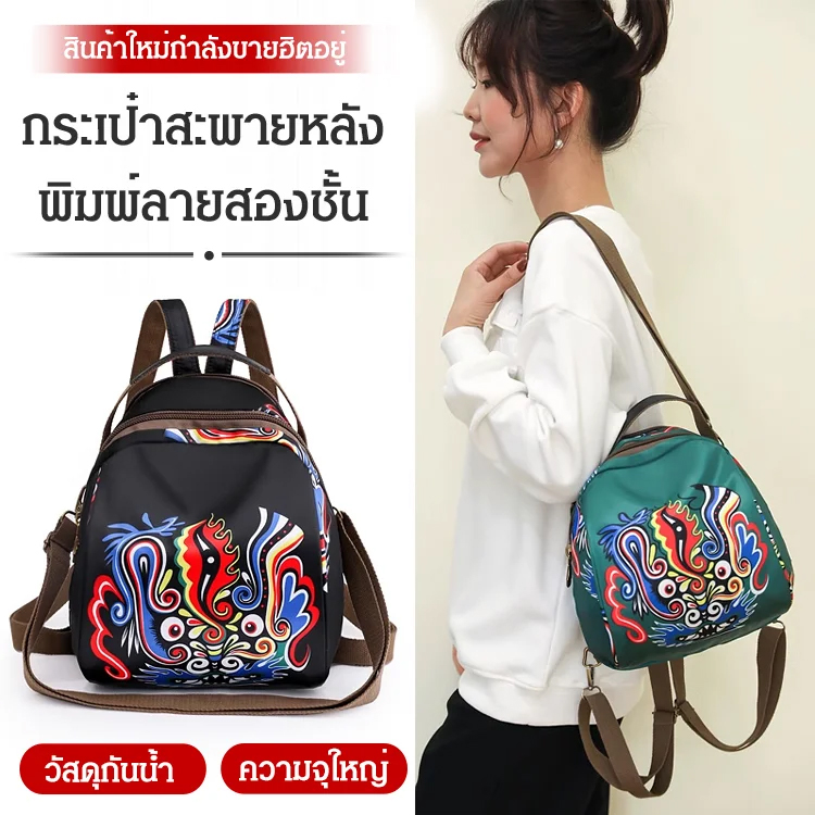 กระเป๋าสะพายหลังพิมพ์ลายสองชั้น