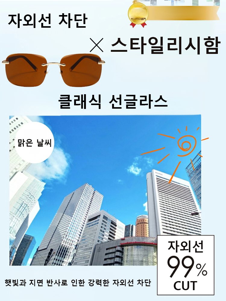 크리스탈 무테 프레임리스 선글라스